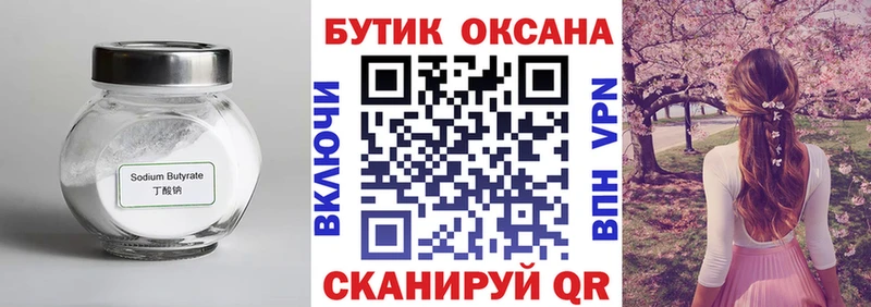 Бутират оксана блэк спрут вход Красногорск